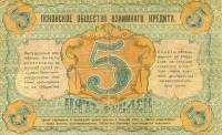 (  5 рублей) Банкнота Россия 1918 год 5 рублей ""  Банковый разменный билет. 1918 г. UNC